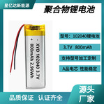 聚合物锂电池102040-800mAh指纹锁电动牙刷挂脖风扇应急灯瘦脸仪