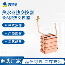 长6排热交换热器热水器交换器燃气热水器配件现货无氧铜纯铜水箱