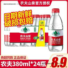 农夫山泉饮用天然水天然红盖水饮用水小瓶装整箱装380ml*24瓶