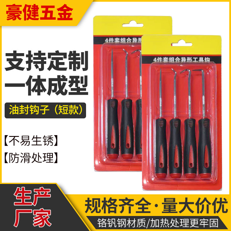 4件套油封起子油封拉拔器O型钩子垫片拆卸密封圈钩子胶圈拆卸工具