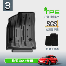 适用于23款比亚迪E2汽车专用全包围脚垫TPE后备箱垫改装饰地毯