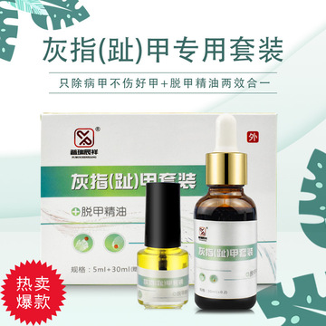 普维柯足部护理液增厚灰甲净软甲膏 灰指甲抑菌液厂家批发灰指甲