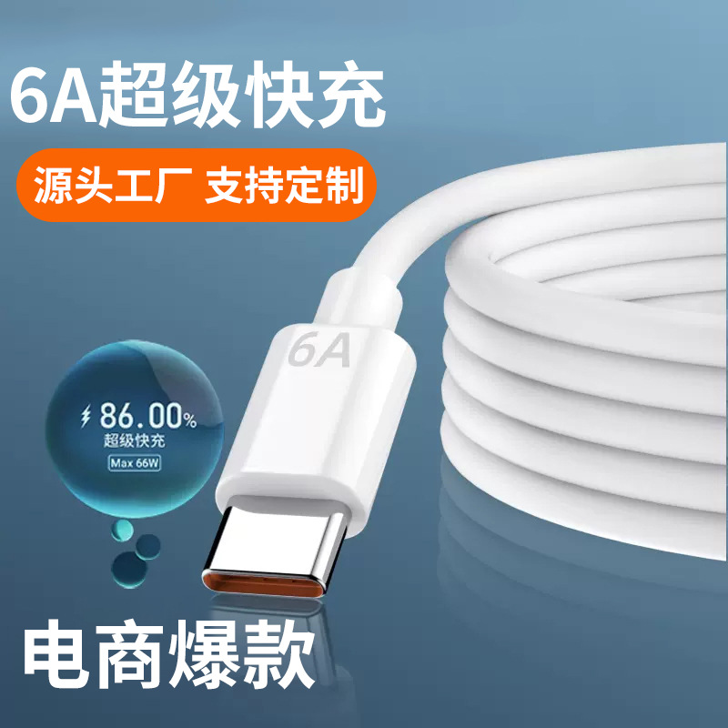 Applicable to Huawei 6A Charging Cable Type-C Super Fast Charge Mate40pro Mobile Phone Honor Universal 66W Data Cable