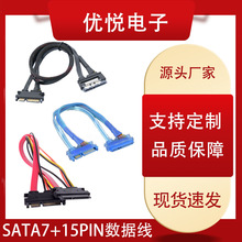 SATA7+15Pin延长线 SATA22P数据线+电源线公对母硬盘加长线30CM