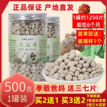 三七片文山三七片500g云南纯三七粉压片田七片包邮包邮-阿里巴巴