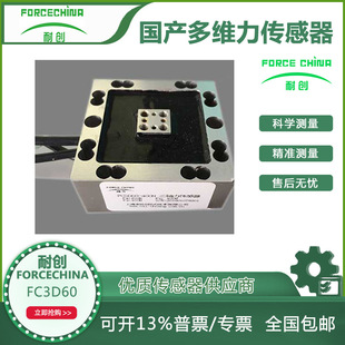供应国产多维力传感器/多分力传感器/多向力传感器