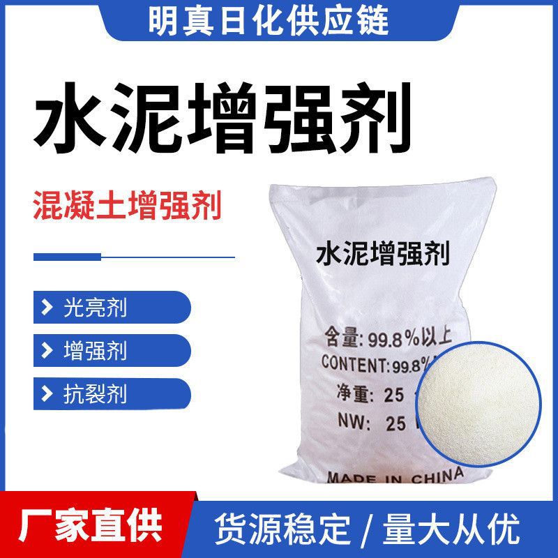 水泥增强剂加固基面混凝土水泥增强剂 抗裂剂界面光亮剂 增强剂