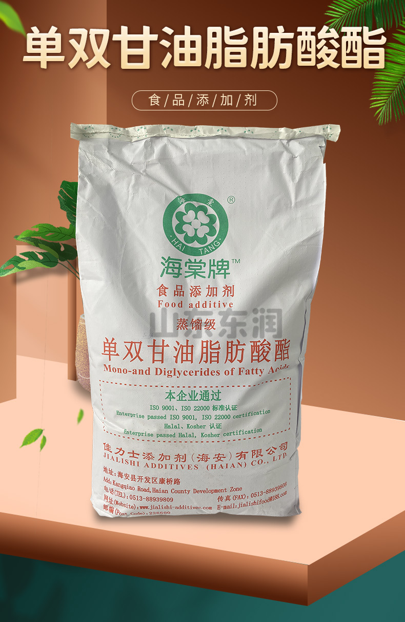 单双甘油脂肪酸酯 食品级 海棠牌 乳化剂单甘脂 现货供应