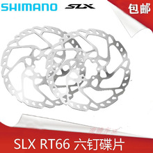 SHIMANO禧马诺RT66六钉不锈钢碟片山地自行车刹车碟刹车盘片RT56