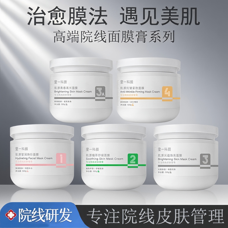 美容院线专供高端护肤品面膜 祛黑焕亮抗皱舒缓底膜涂抹式面膜