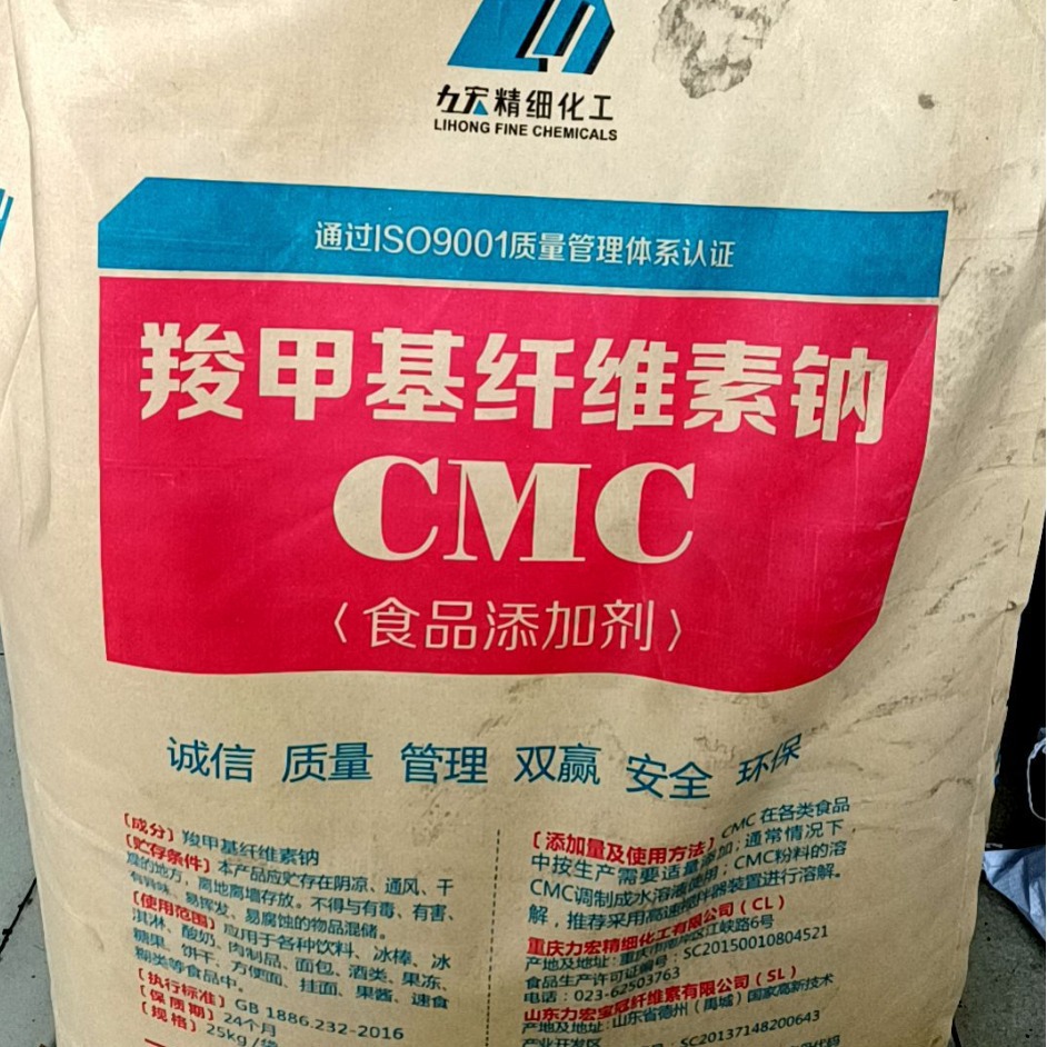 力宏食品级CMC羧甲基纤维素钠增稠剂食用胶高粘耐酸25kg