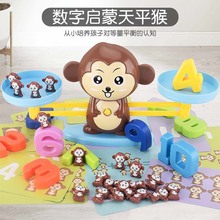 抖音同款小猴子天平数字启蒙小猴早教天平秤儿童益智游戏天平玩具