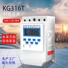 KG316T 时控开关 220V30A全自动大功率路灯微电脑定时开关 定制