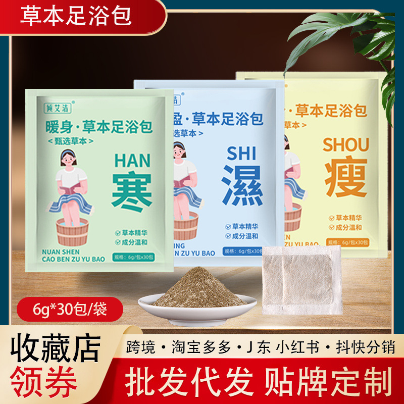 男女免煮泡脚包批发草本花椒生姜湿寒足浴包家用熏蒸艾草泡脚粉