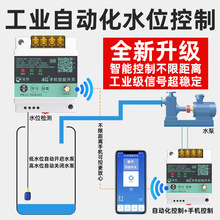 远程无线水位控制器水塔自动上水抽水开关水泵液位全自动380V