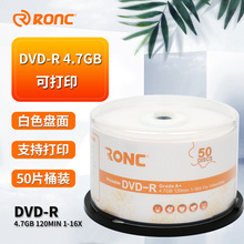 厂家直销可打印DVD-R 空白光盘4.7GB  50片桶装 1-16X 刻录盘光碟