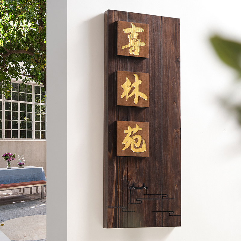 复古中式民宿实木门牌庭院别墅中医馆木质店铺招牌小挂牌木牌