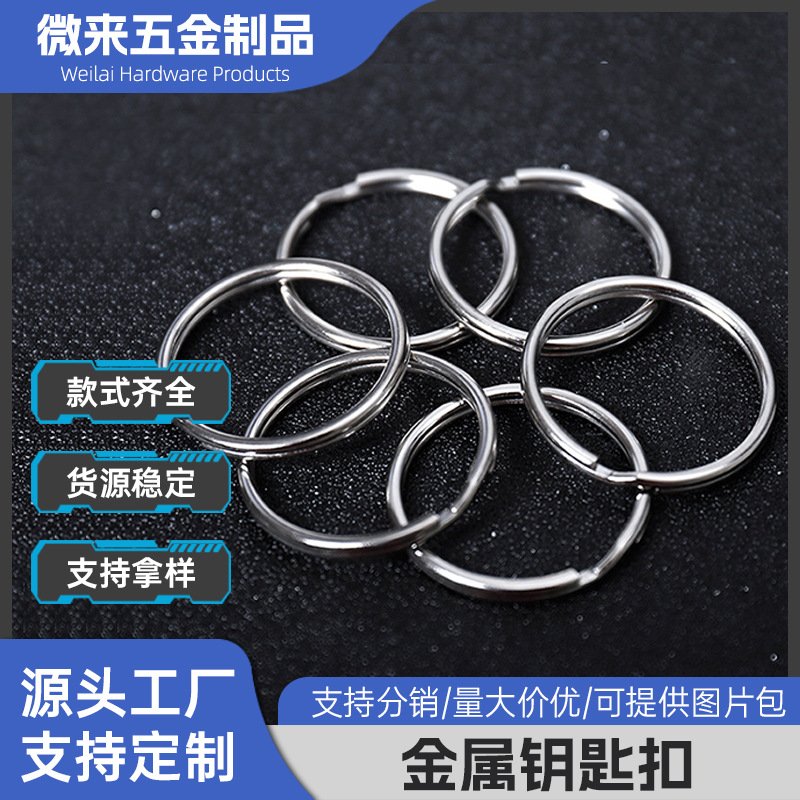 厂家批发铁镀镍钥匙圈多规格钥匙环多功能铁质光圈钥匙扣配件