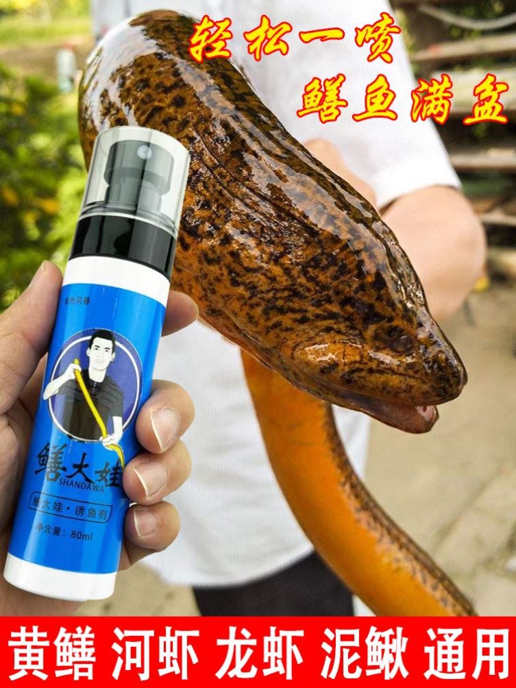 %鳝大娃黄鳝诱食剂添加剂小药河虾龙虾泥鳅黑鱼鲶鱼腥臭味喷雾型