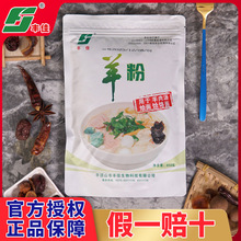 丰佳羊骨汤粉羊杂羊肉汤专用粉泡馍羊肉面汤烤羊排羊骨白汤粉香精