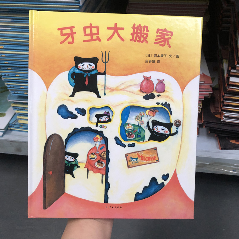 牙虫大搬家精装硬壳儿童绘本 幼儿园故事批发3-6岁早教阅读-阿里巴巴