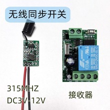 5V12V24V遥控无线同步开关模块干接点 通电发射即工作 门禁遥控器