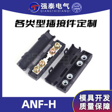 强泰电气汽车连接器ANF-H保险盒系列插接件源头工厂现货批发销售