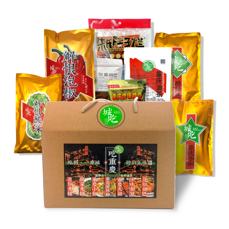 城吃重庆特产礼盒伴手礼火锅底料大礼包休闲零食小吃美食年货礼品