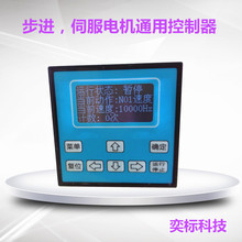 可编程步进伺服电机控制器国产PLC单轴运冲调速控制DKC-Y110