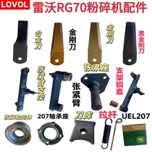 刀片70原厂RG收割机配件雷沃80组件支架张紧刀库臂张紧粉碎机