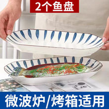 鱼盘家用陶瓷长盘高颜值蒸鱼专用盘子长方形菜盘红烧鱼盘子