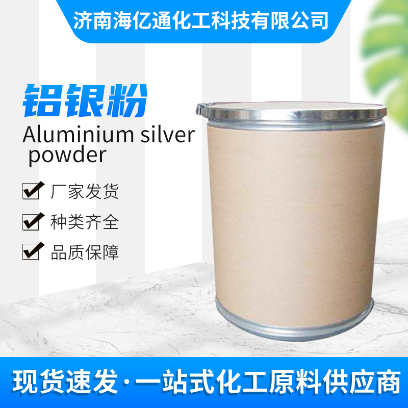 铝银粉 发热冒口/陶瓷管/催化脱氧/脱模剂  银粉现货供应