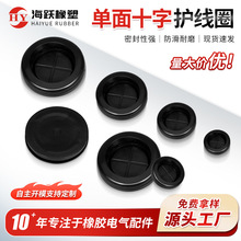单面十字环保护线圈 橡胶防尘护线套电表箱电线保护圈机箱密封圈