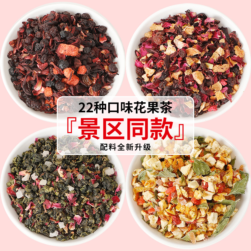 景区同款朗姆覆盆子花果茶30g樱桃玫瑰蓝莓浆果茶厦门水果茶冷泡