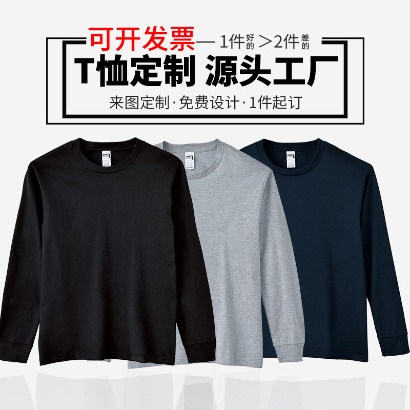 210克棉长袖圆领订logo制t恤diy工作服广告文化衫活动服印字刺绣