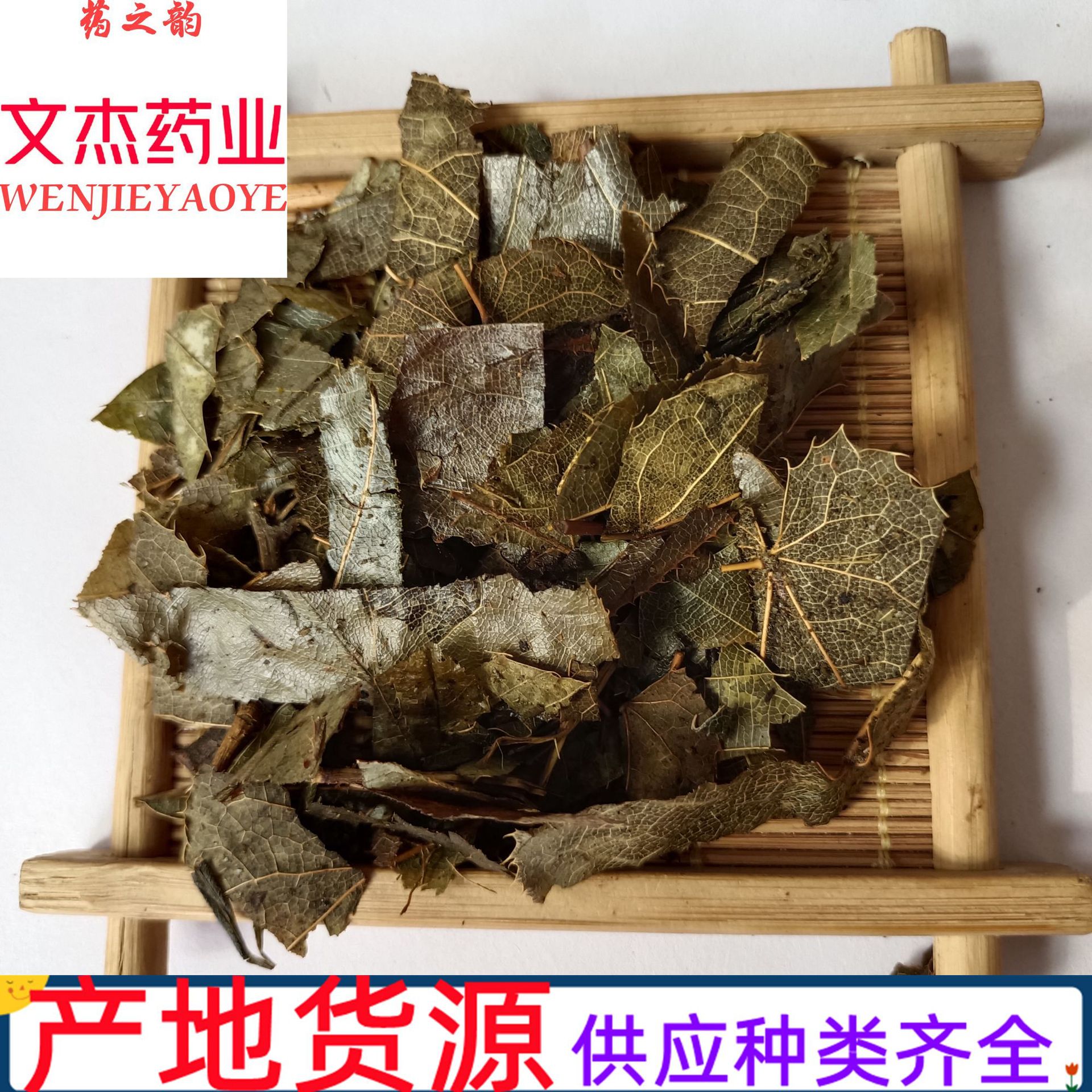 炙淫羊藿中药材批发仙灵脾【炙淫羊藿】新货【文杰药业】羊油制