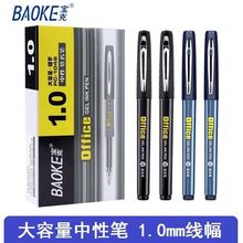 宝克PC1048大容量中性笔1.0mm加粗黑色商务办公签字笔粗头字碳素