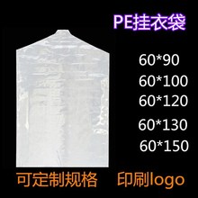 衣服防尘罩衣物大衣西服防尘袋干洗店一次性挂衣袋透明塑料防尘套