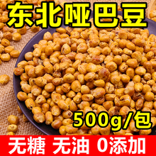 玉米哑巴豆500g老式爆米花传统低脂零食原味玉米粒花苞米花香酥脆