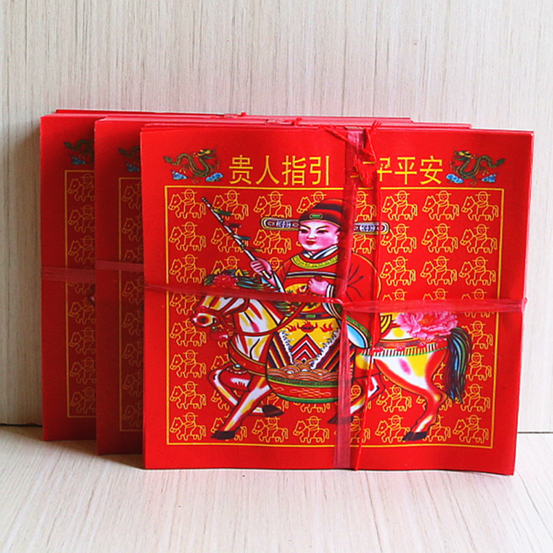 包邮24开彩纸贵人指引健康平安祈福纸礼佛纸还愿纸黄纸一捆250张