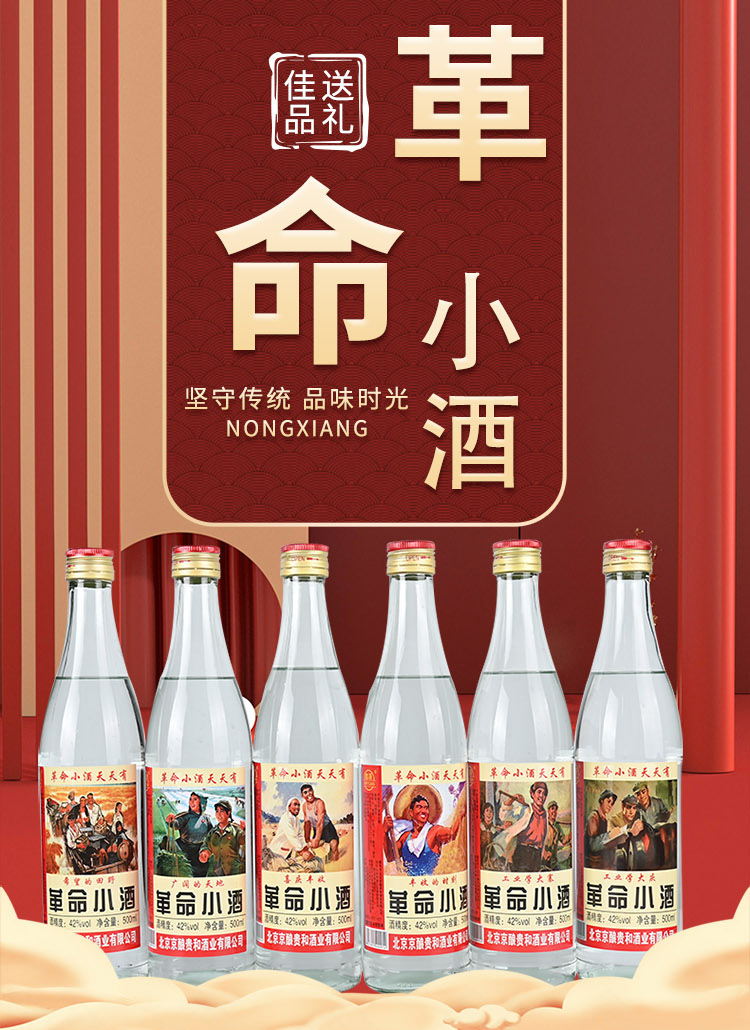 一件代发革命小酒 低价光瓶粮食酒42度浓香型白酒整箱6瓶零批发食