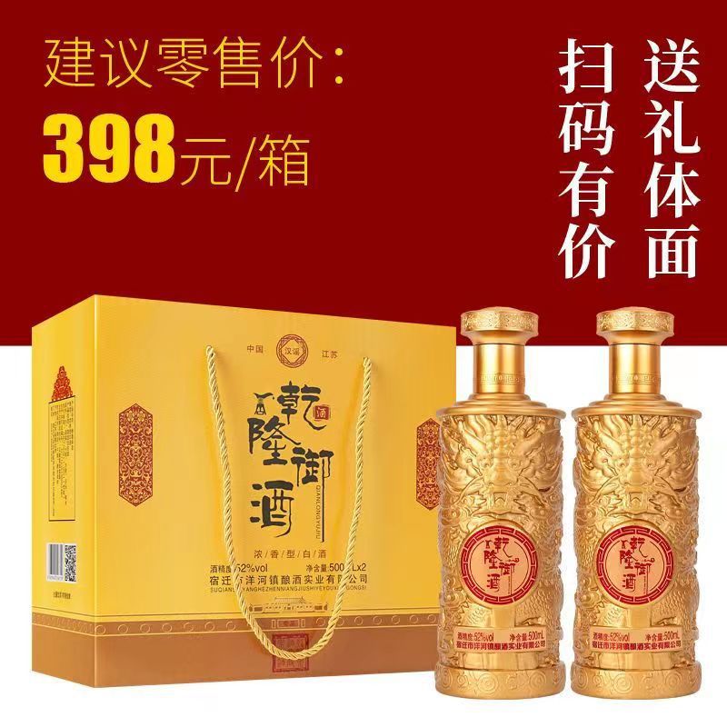 【加工定制】乾隆御酒龙瓶52度浓香型白酒500mL*2礼盒装批发代发