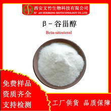 β-谷甾醇50%~98%Beta-sitosterol 植物大豆玉米食品级83-46-5