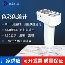 JZ-300 350色差仪便携色差计手持色彩色差仪分光测色仪彩谱色差仪