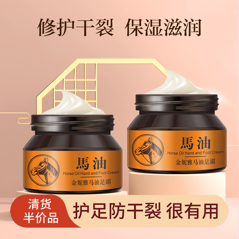 清货马油脚后跟干裂滋润防冻防裂护手足霜滋润治手脚干裂起皮