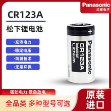 松下CR123A锂电池1550mAh摄像仪烟感器拍立得锂电池3V玩具车电池