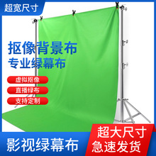 绿幕抠像布专业影视视频直播抠图幕布摄影拍照背景布大尺寸蓝绿布