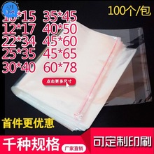 opp袋子不干胶透明自粘袋衬衫衣服包装自封塑料袋可5丝30*40