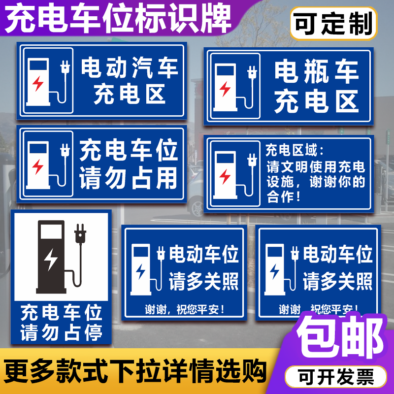充电桩警示牌充电车位提示牌电动车电瓶车请勿占用桩标志标识牌