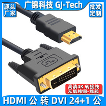 hdmi转dvi线DVI24+1转HDMI双向互转电视显示器机顶盒投影仪高清线